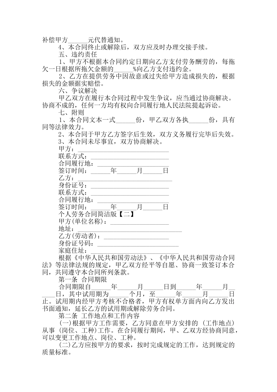 2024个人劳务合同协议书简洁版_第2页