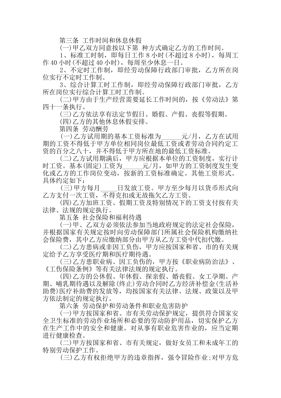 2024个人劳务合同协议书简洁版_第3页