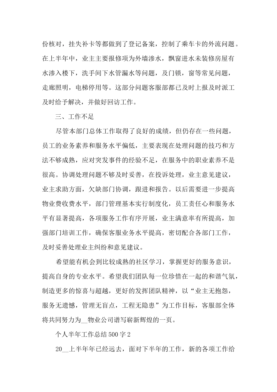 2024个人半年工作总结500字6篇_第2页