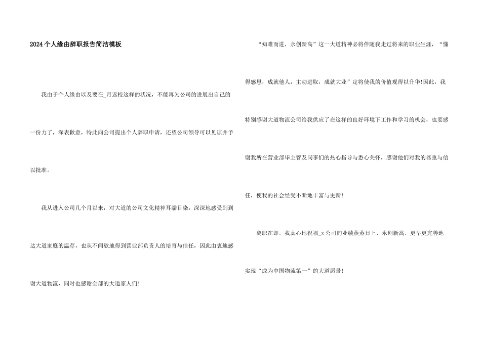 2024个人原因辞职报告简单模板_第1页