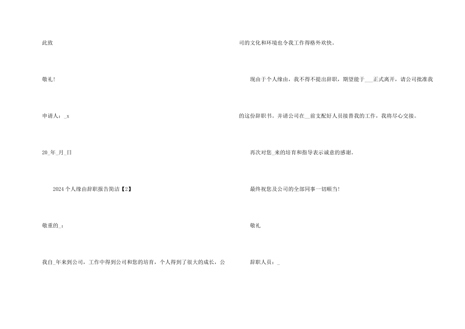 2024个人原因辞职报告简单模板_第2页