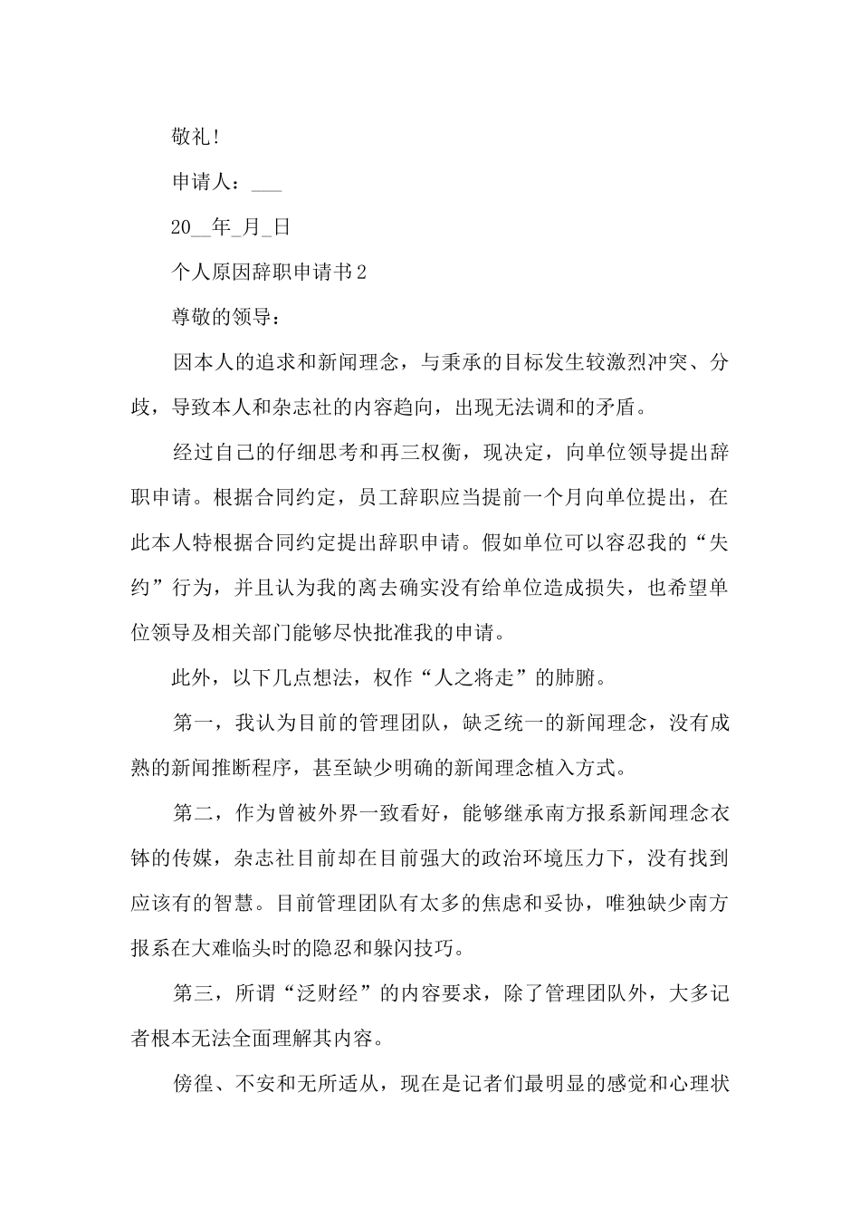 2024个人原因辞职申请书范文7篇_第2页