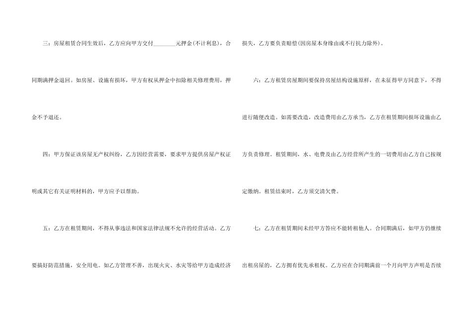 2024个人商铺租赁合同模板_第2页