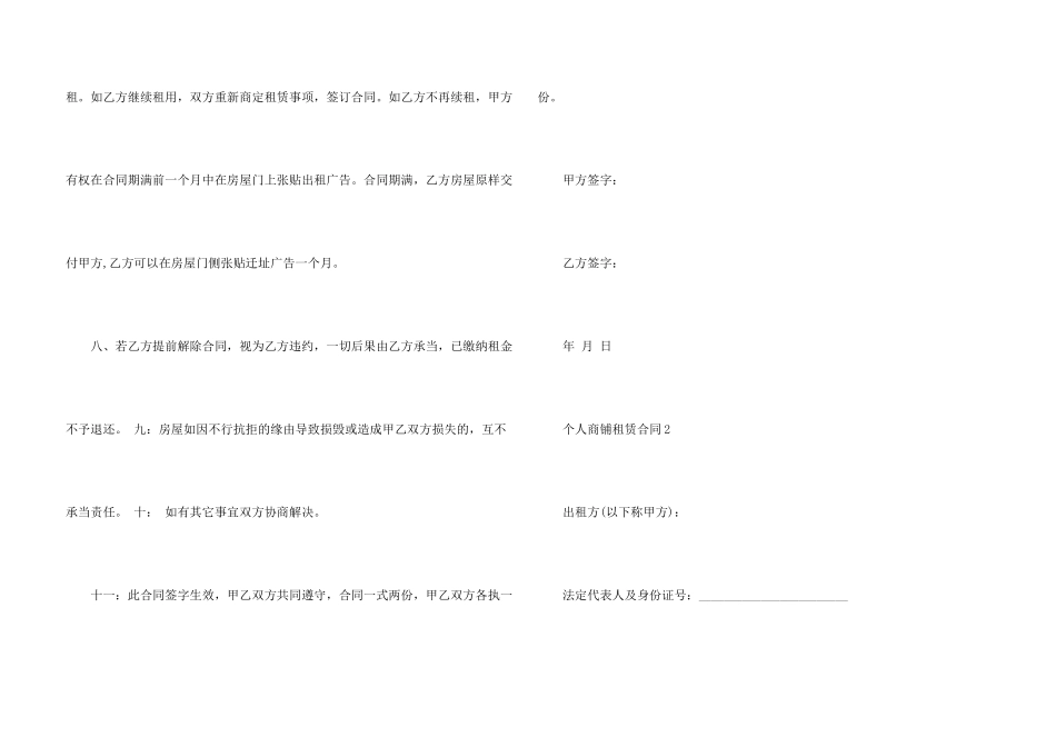2024个人商铺租赁合同模板_第3页