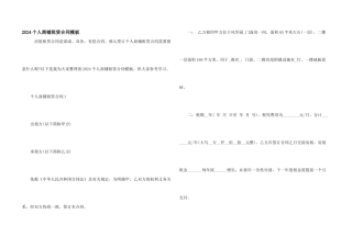 2024个人商铺租赁合同模板
