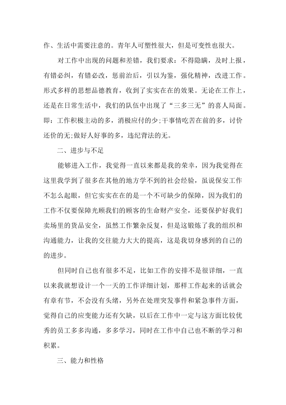 2024个人在岗工作感受总结_第2页