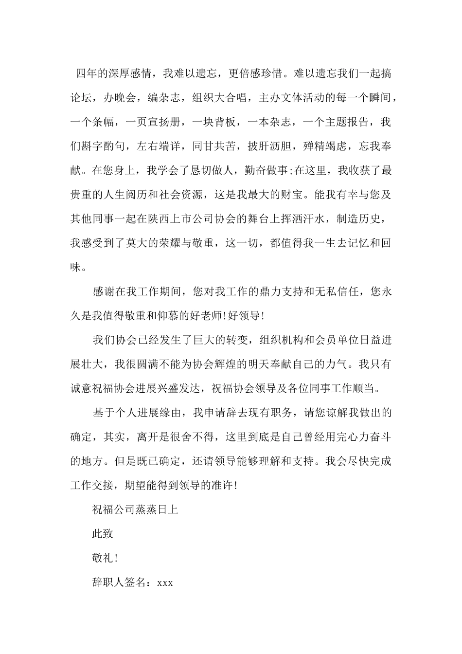 2024个人发展原因辞职报告范本_第2页