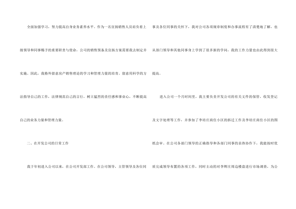2024个人在职工作感想体会总结_第2页