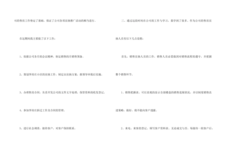 2024个人在职工作感想体会总结_第3页