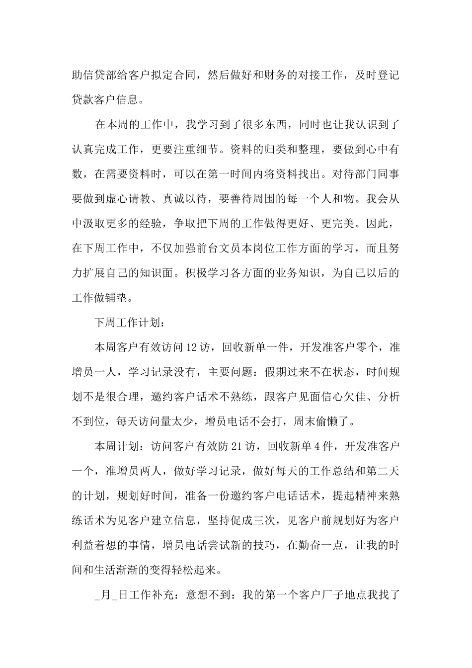 2024个人周工作总结万能全新范本_第2页