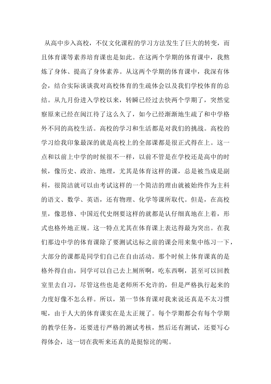 2024个人坚持体育锻炼心得体会1200字5篇_第3页