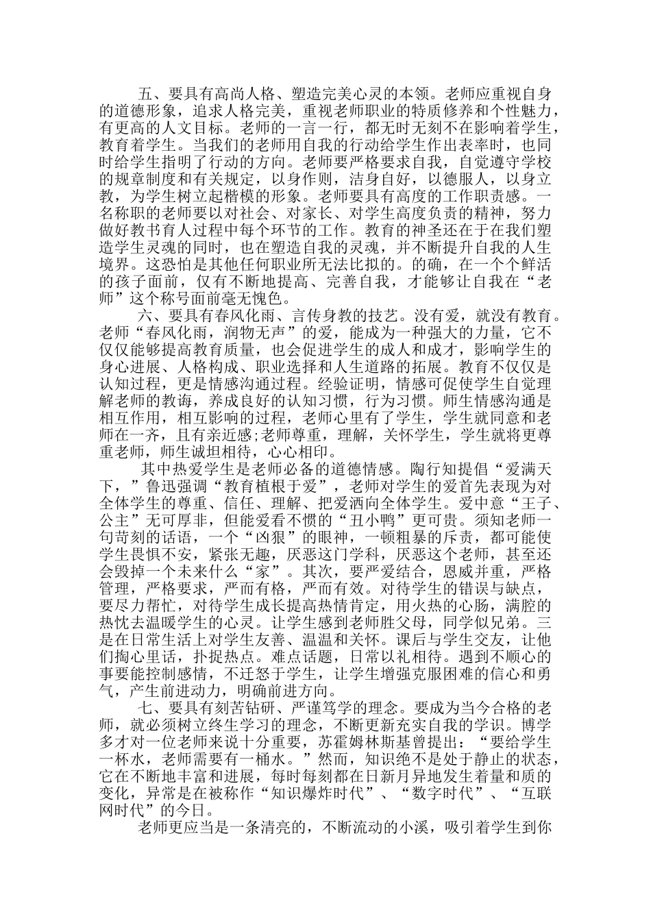 2024个人培训师德师风心得与感悟_第2页