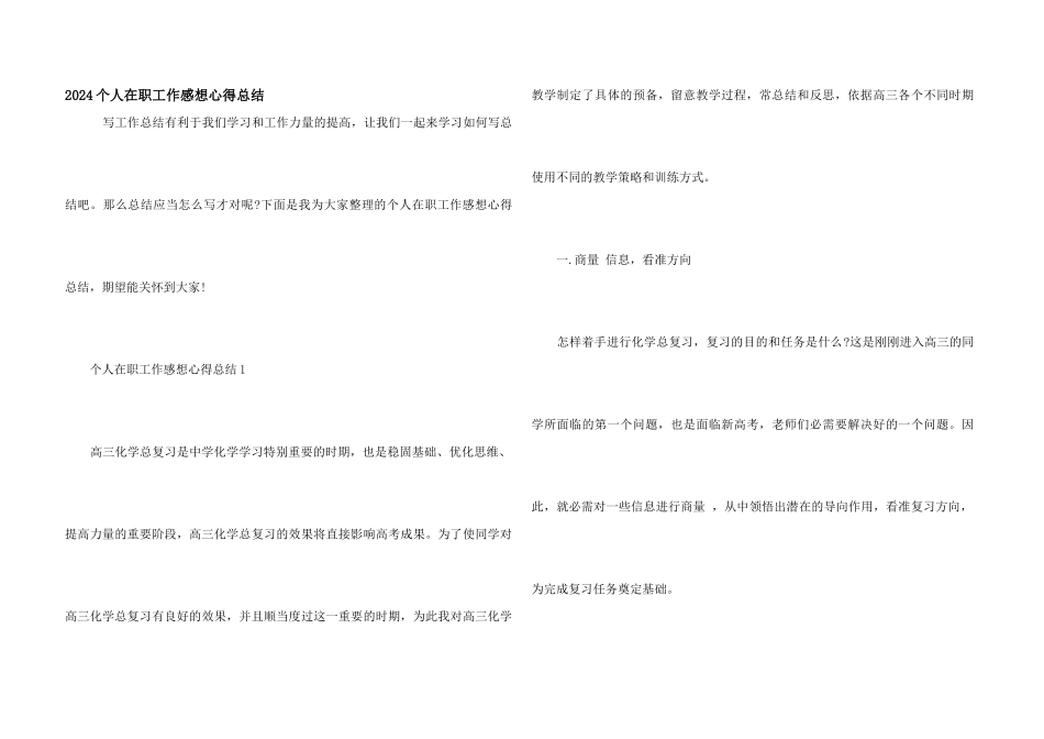 2024个人在职工作感想心得总结_第1页