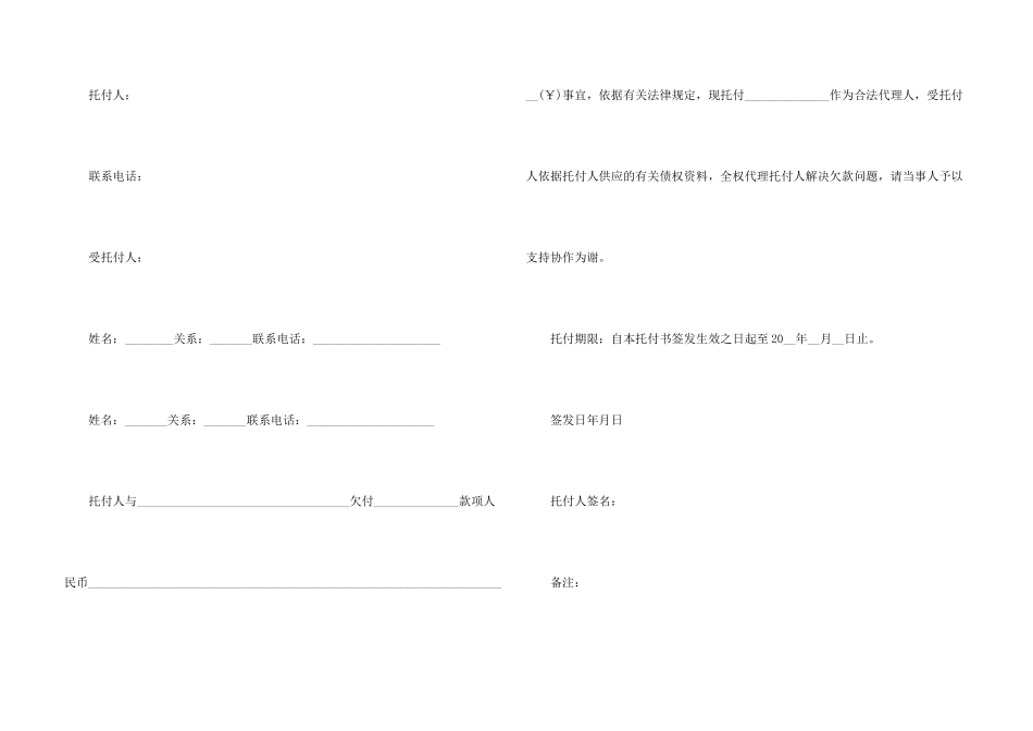 2024个人委托书优秀范本五篇_第3页