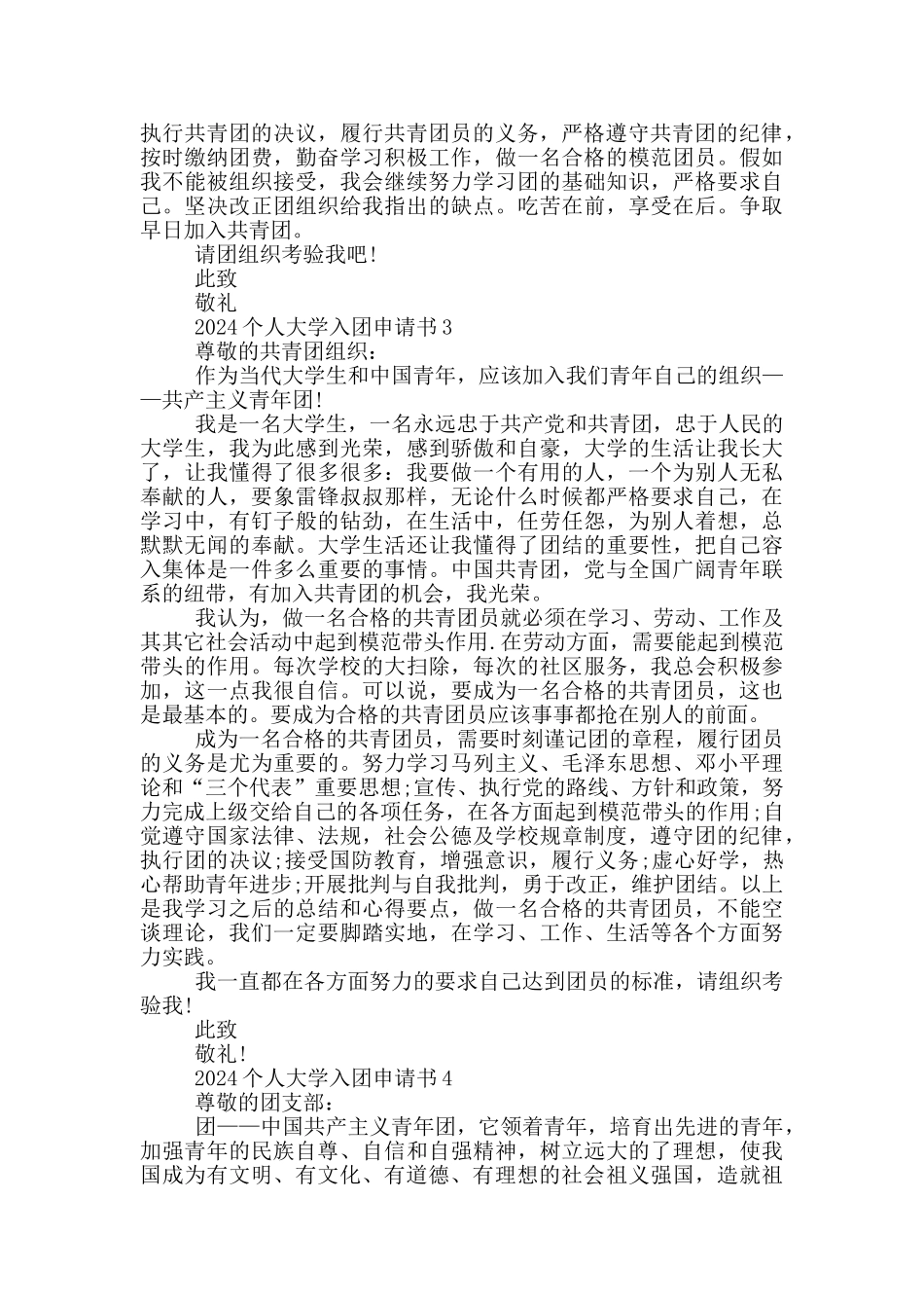 2024个人大学入团申请书_第2页