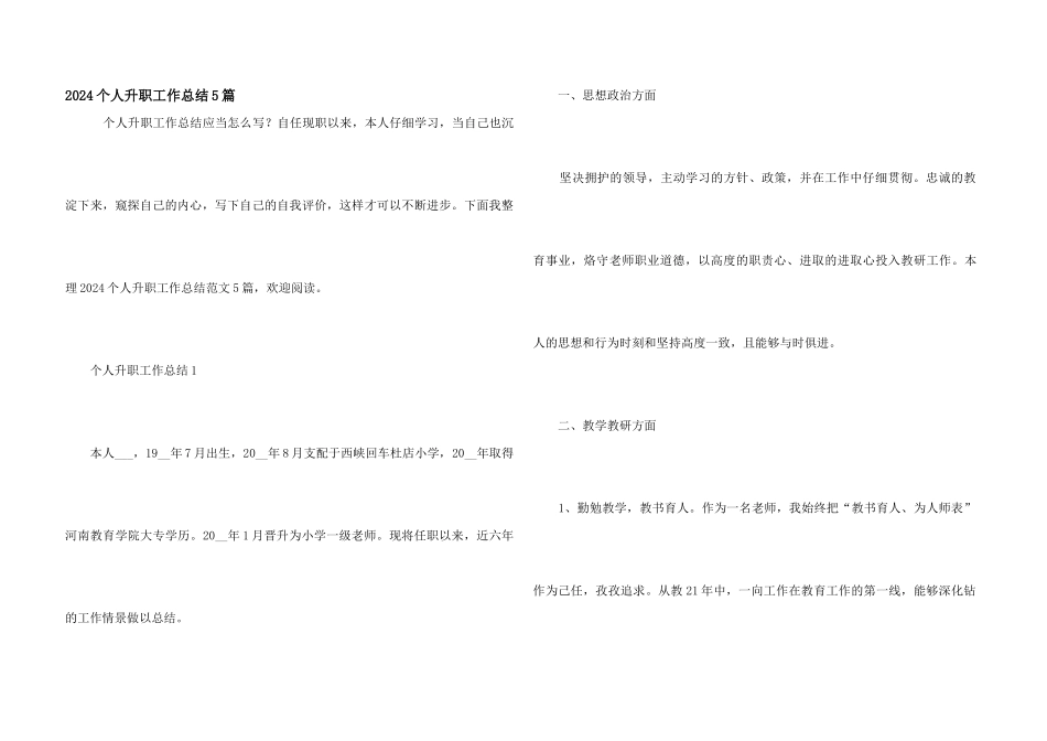 2024个人升职工作总结5篇_第1页