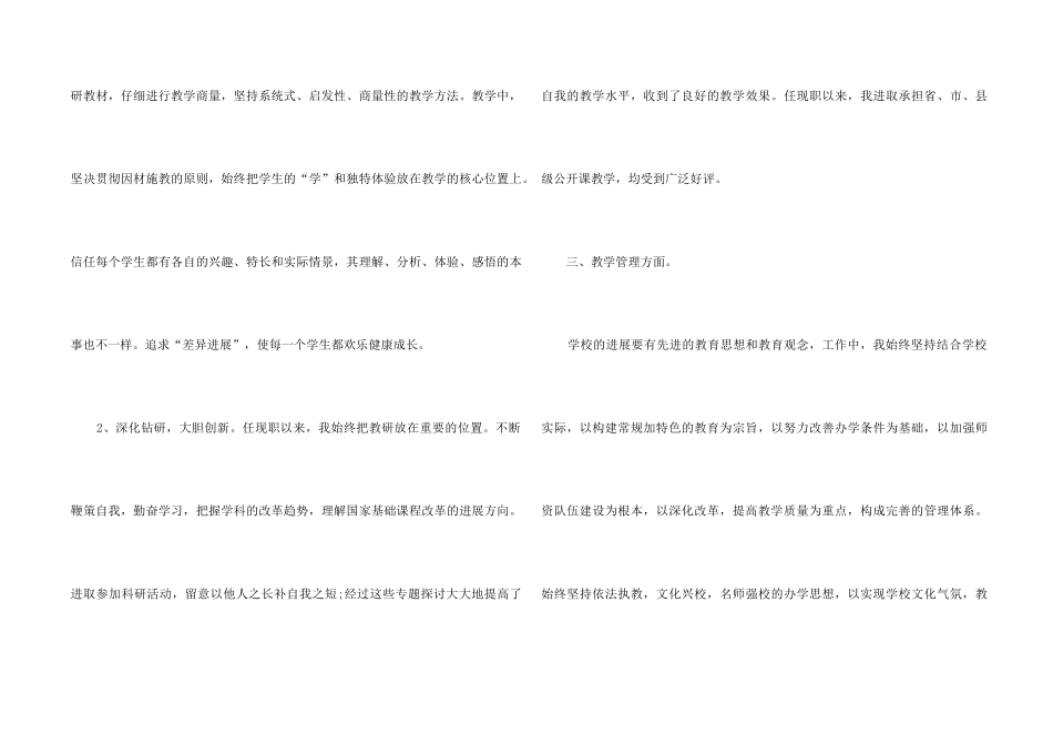 2024个人升职工作总结5篇_第2页