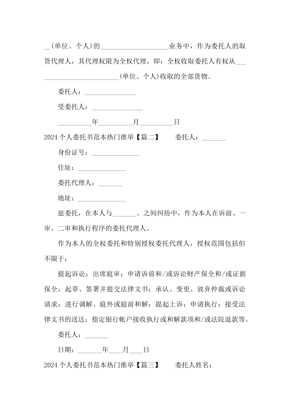 2024个人委托书范本推荐_第2页