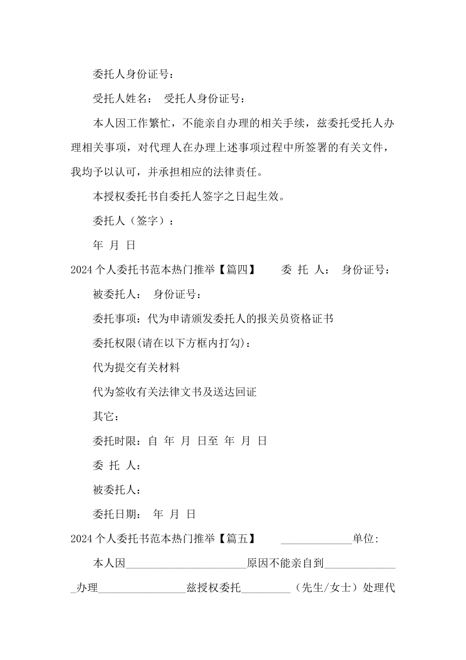 2024个人委托书范本推荐_第3页