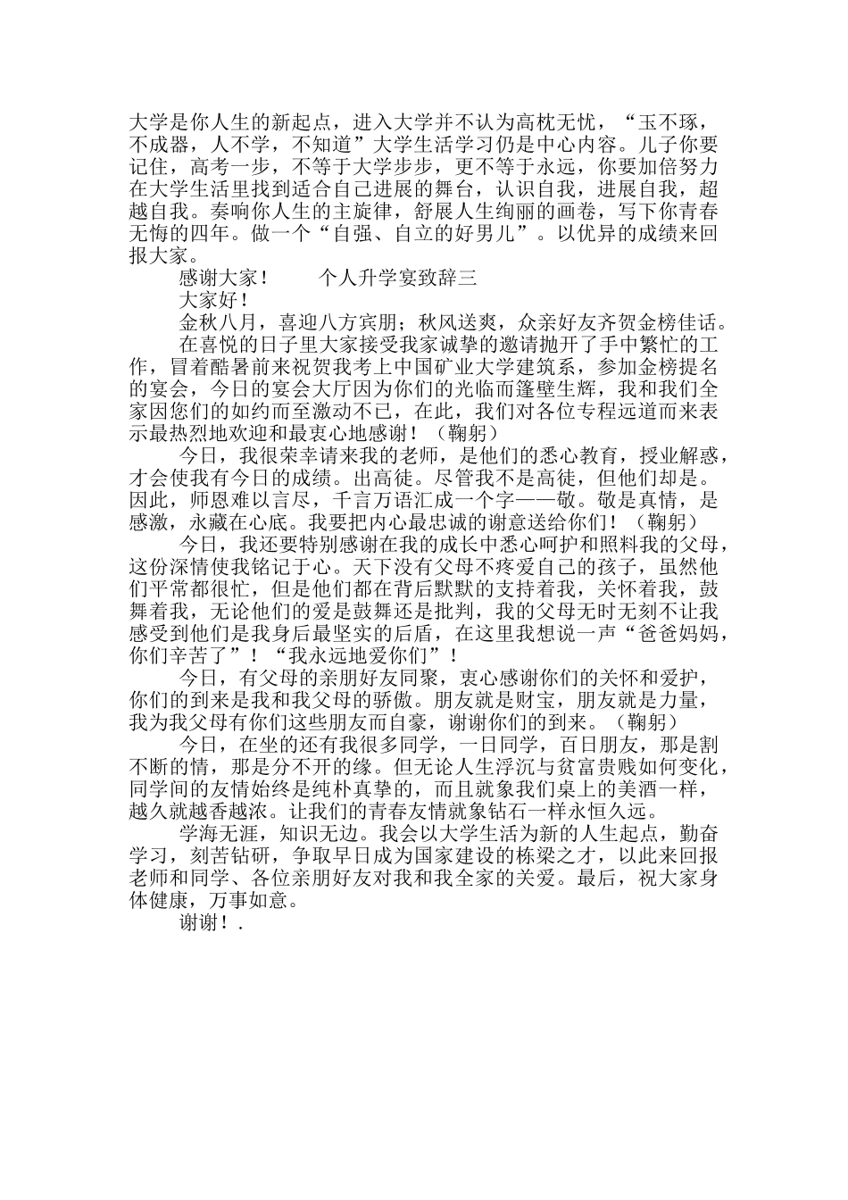 2024个人升学宴致辞简短五分钟三篇范文_第2页