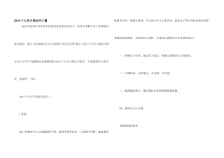 2024个人学习保证书5篇