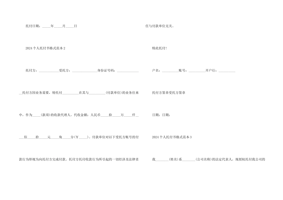 2024个人委托书格式范本10篇_第2页