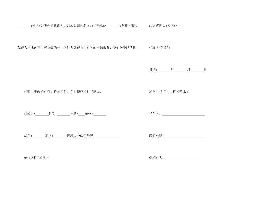 2024个人委托书格式范本10篇_第3页