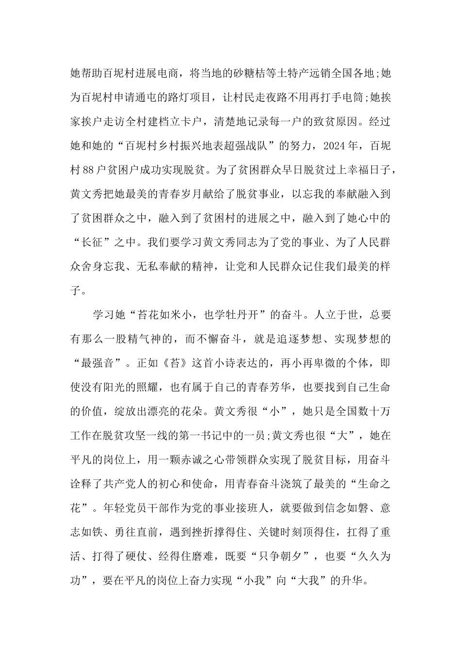 2024个人学习先进事迹心得体会_第2页