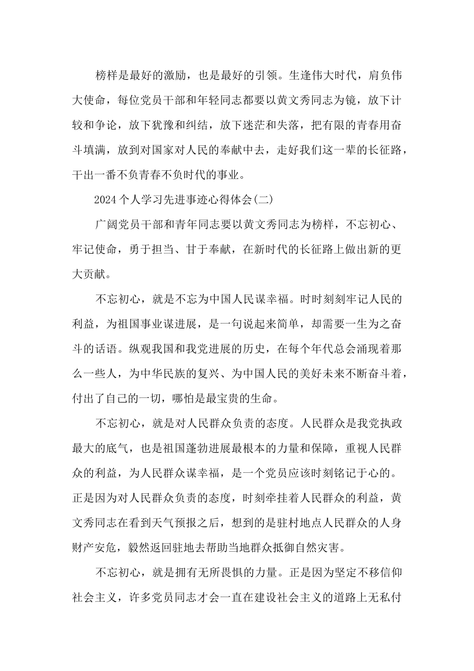 2024个人学习先进事迹心得体会_第3页