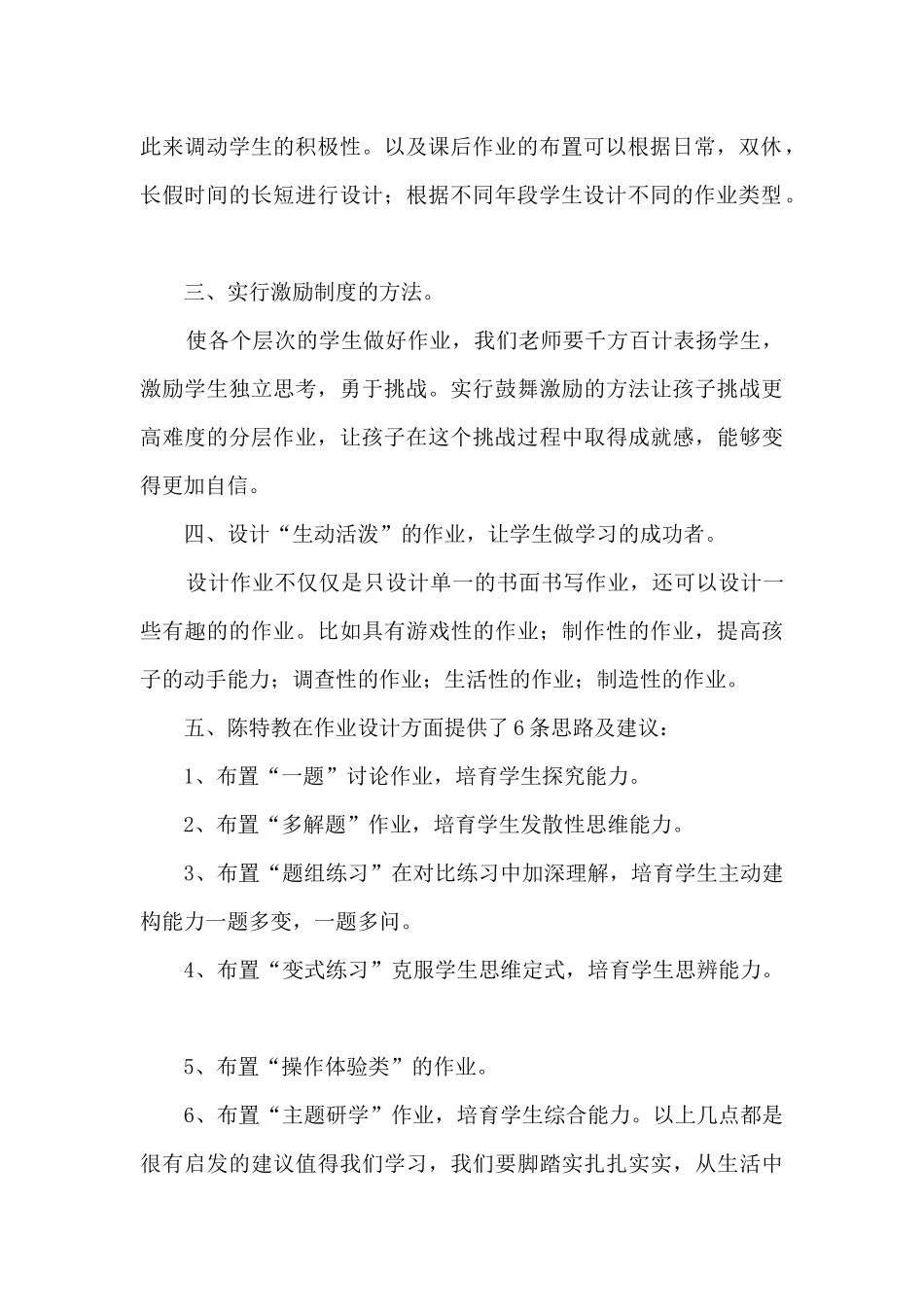 2024个人学习双减政策的心得体会_第2页