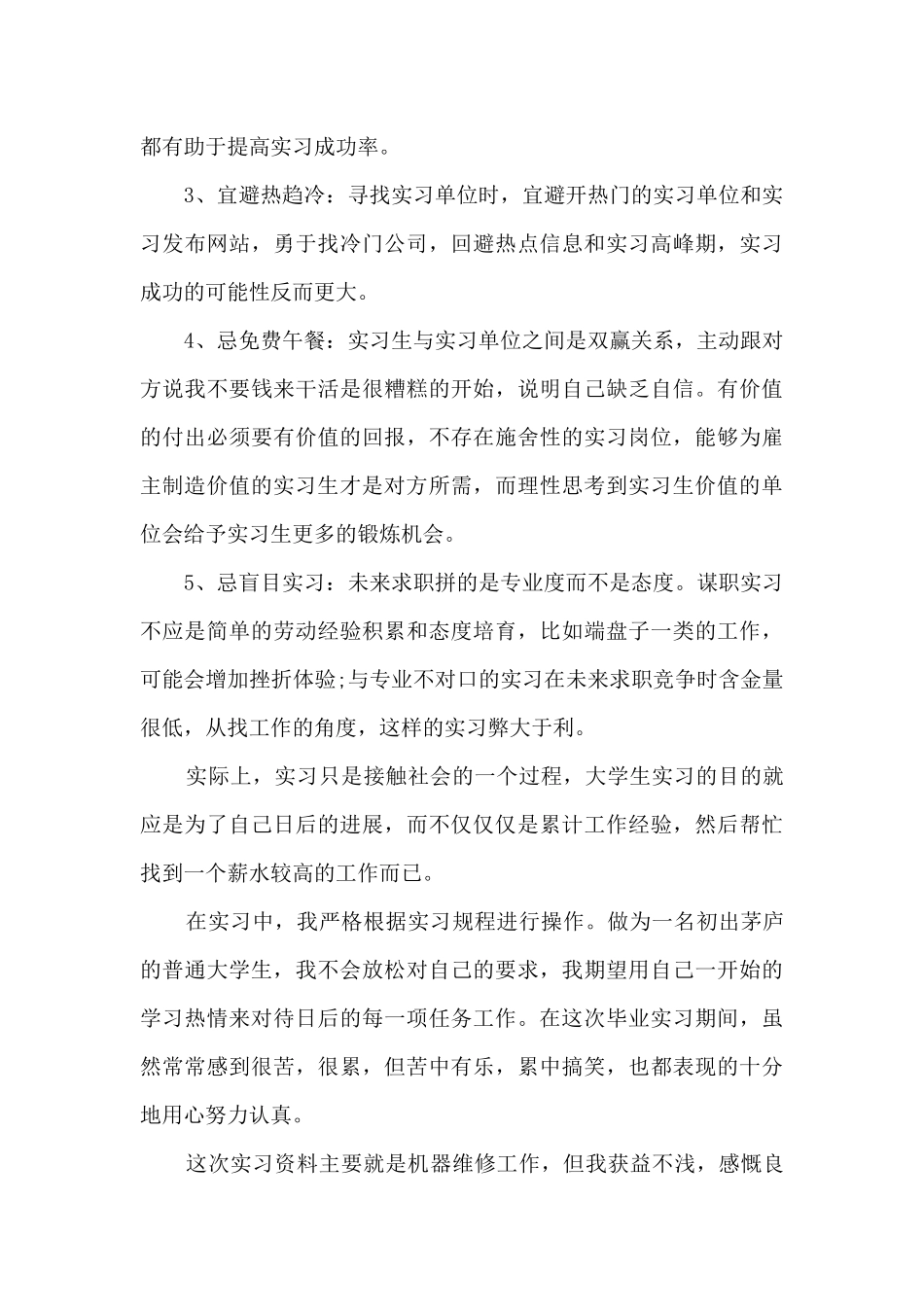 2024个人实习总结1500字_第3页