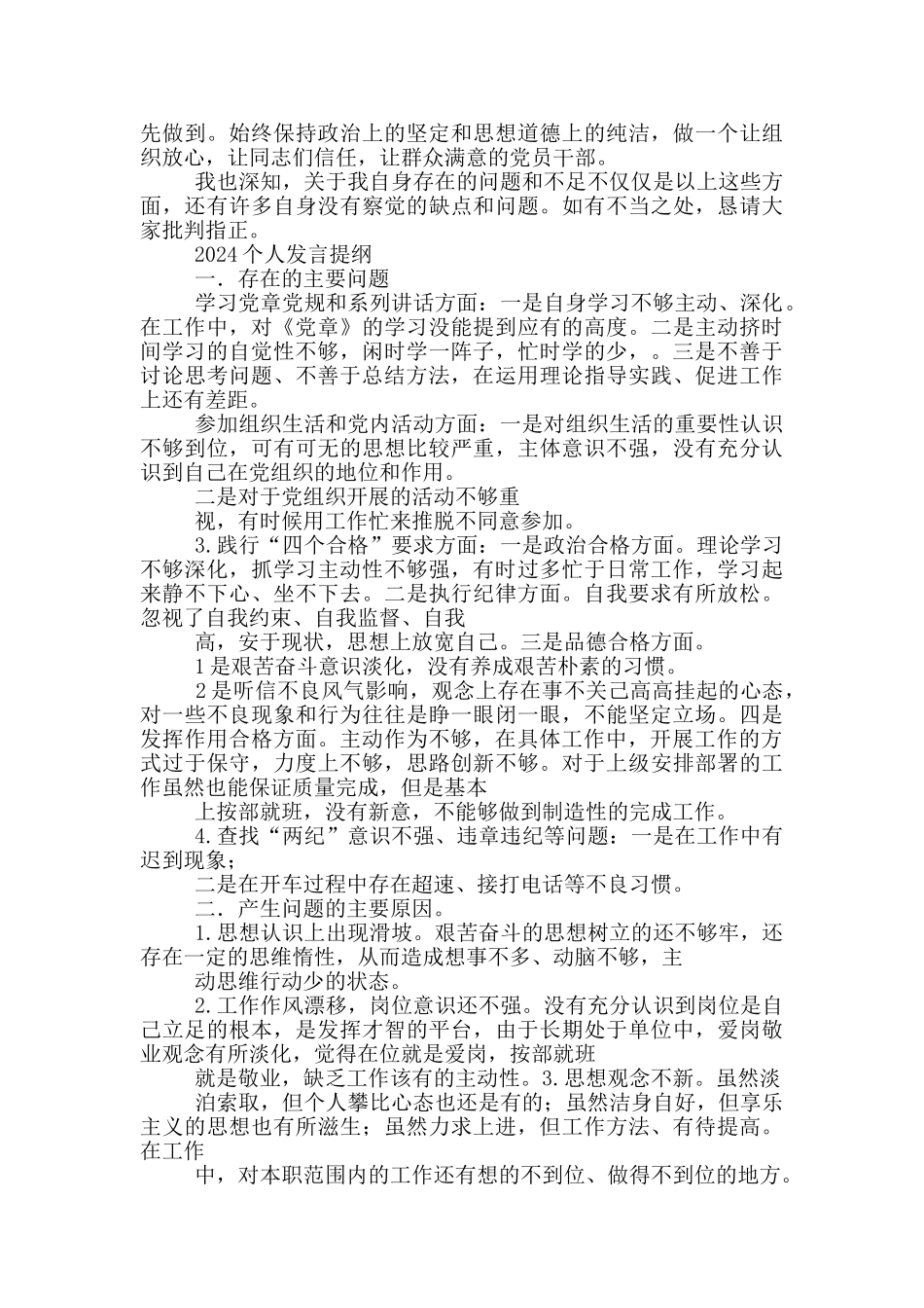 2024个人发言提纲三篇_第2页