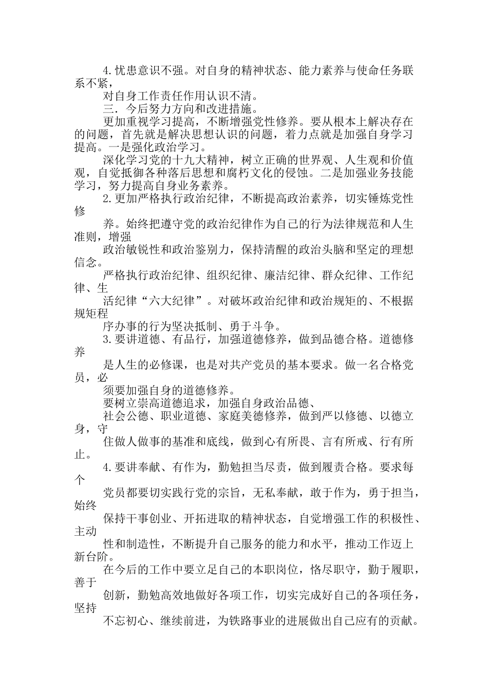 2024个人发言提纲三篇_第3页