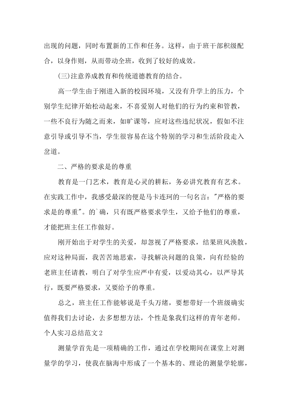 2024个人实习总结多篇_第2页