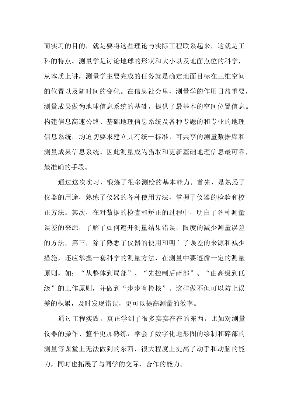 2024个人实习总结多篇_第3页