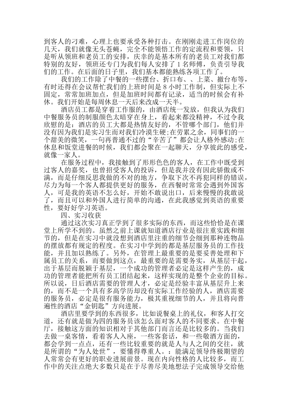 2024个人实习报告万能模板_第2页