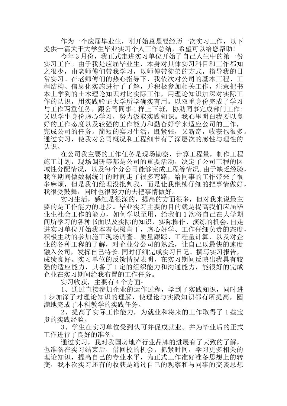 2024个人实习期满工作总结5篇_第3页