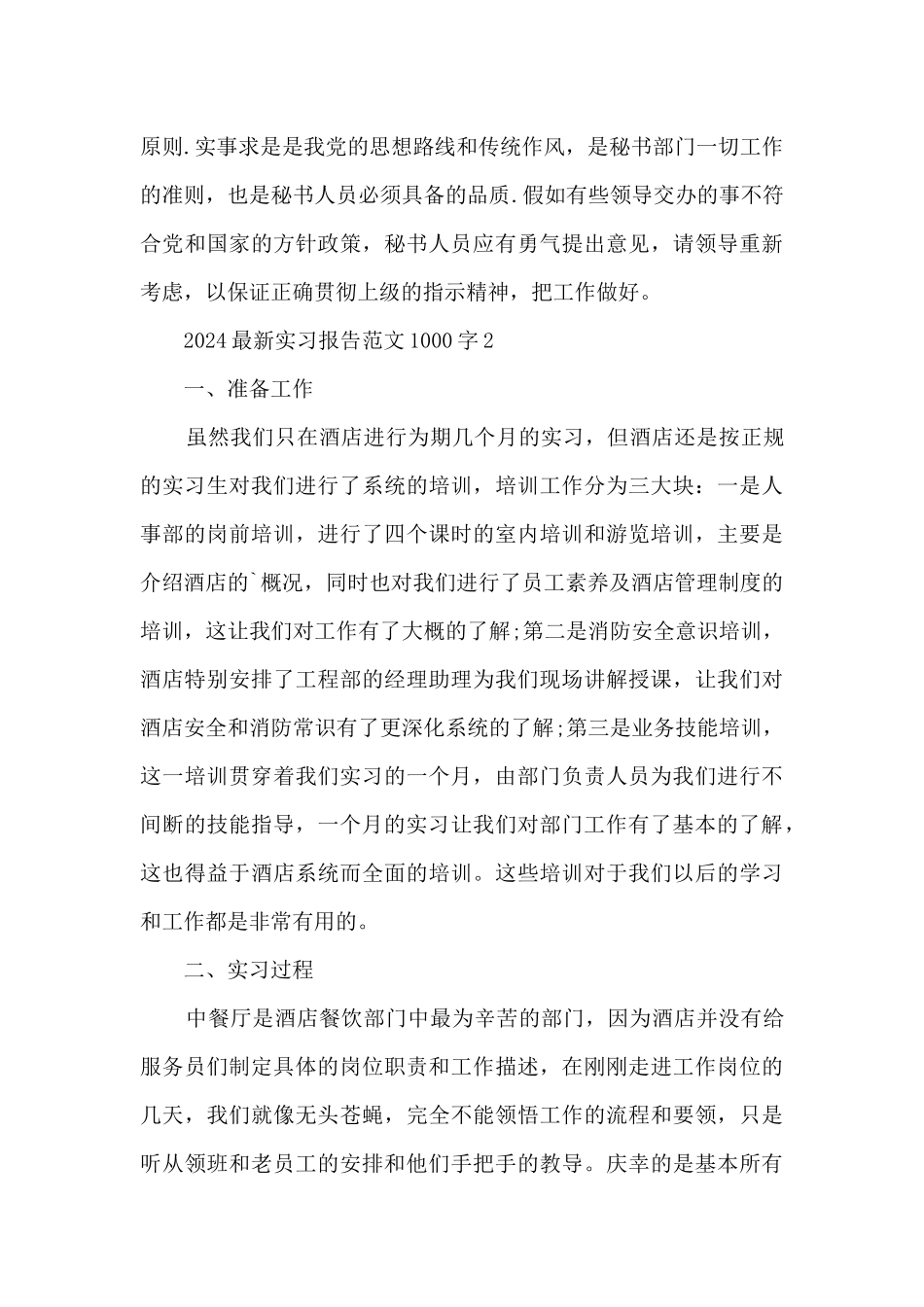 2024个人实习报告范文1000字5篇_第3页