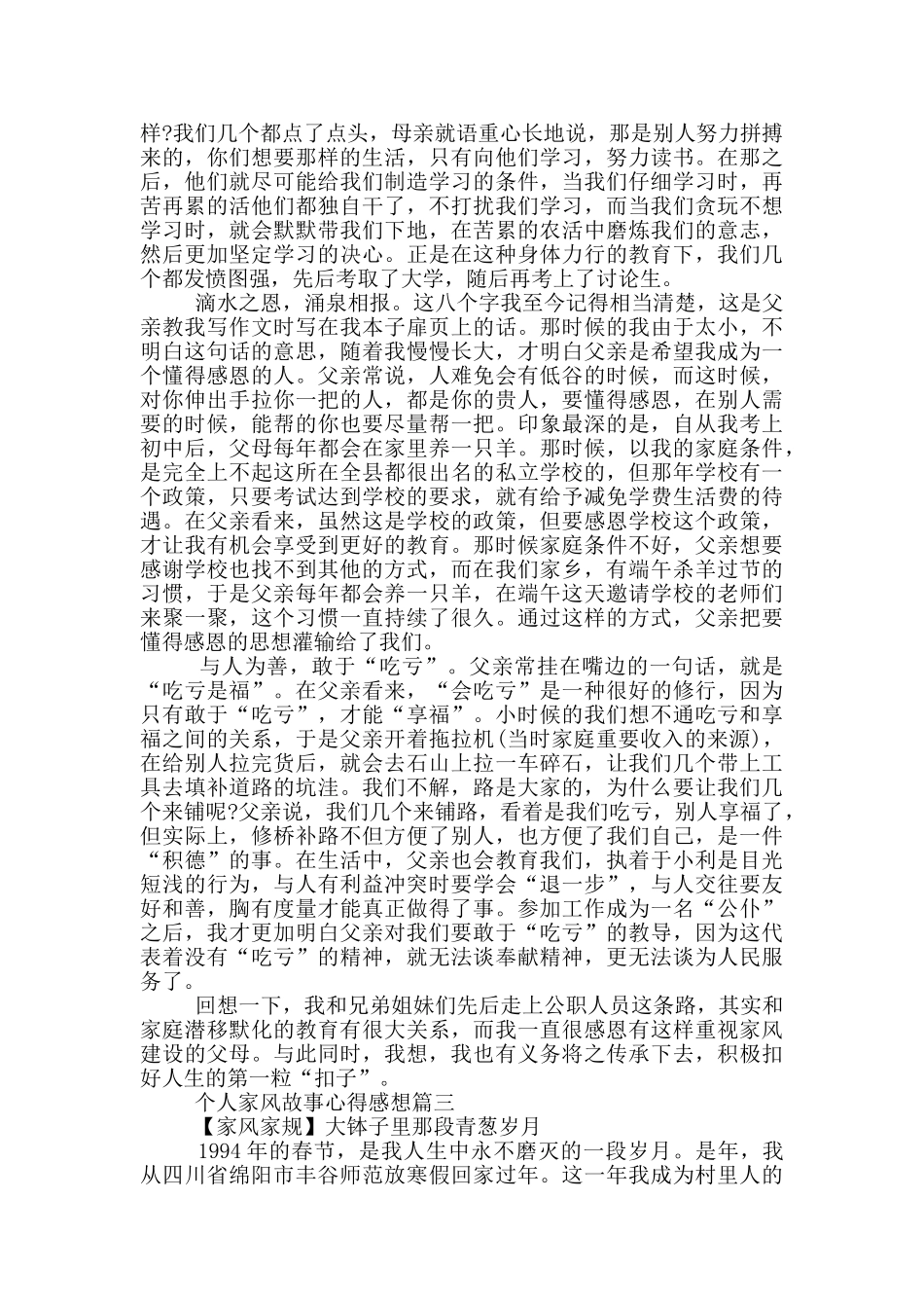 2024个人家风故事心得感想_第3页