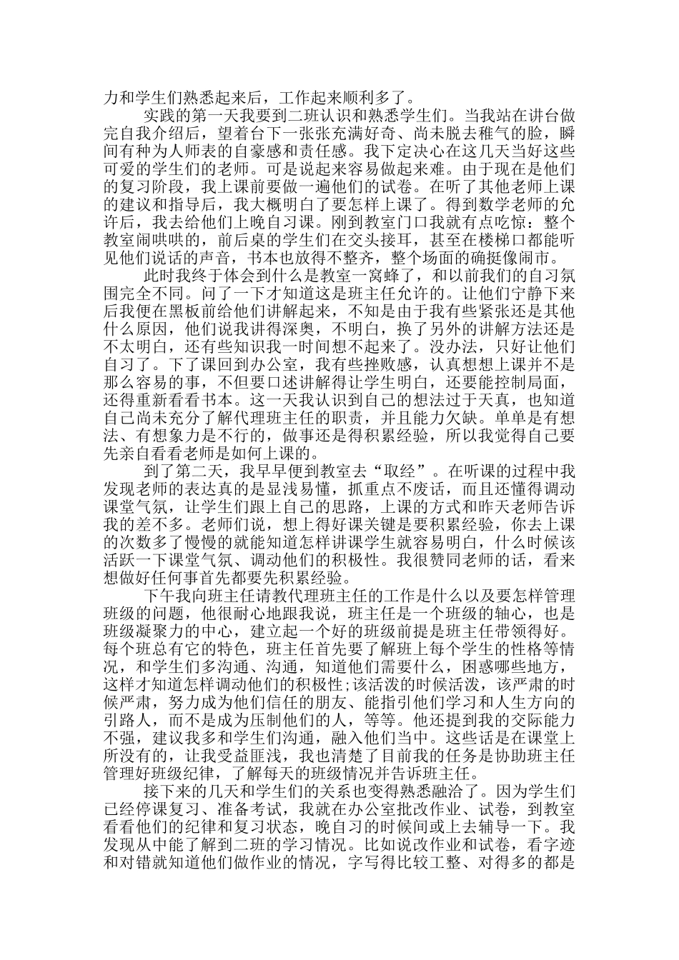 2024个人寒假社会实践报告优秀模板5篇_第3页