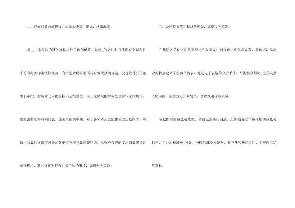 2024个人季度工作总结5篇_第2页