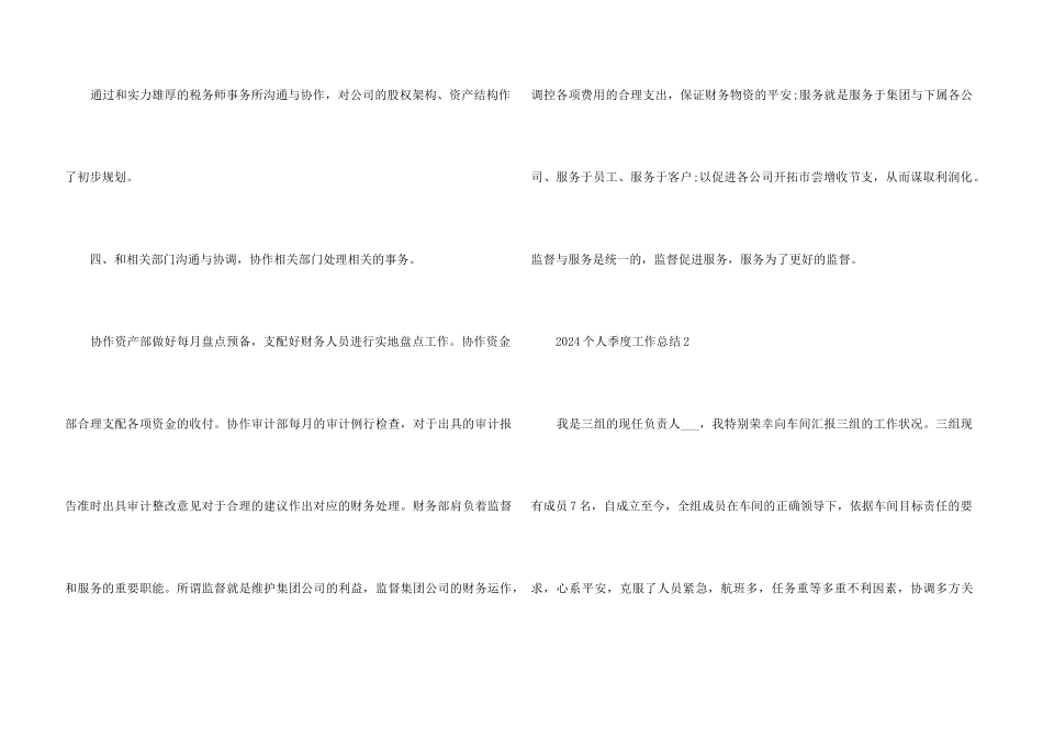2024个人季度工作总结5篇_第3页