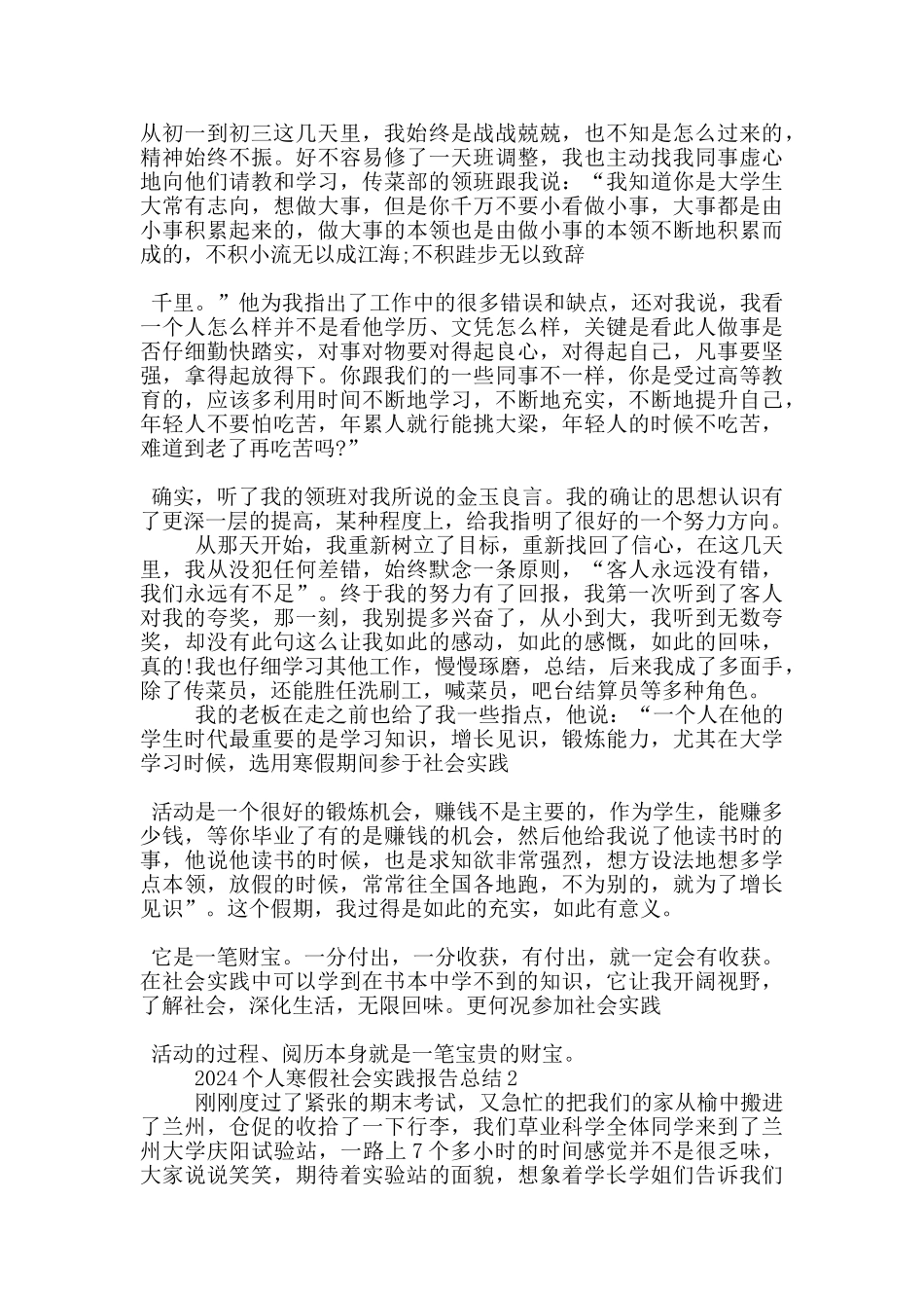 2024个人寒假社会实践报告总结5篇_第2页