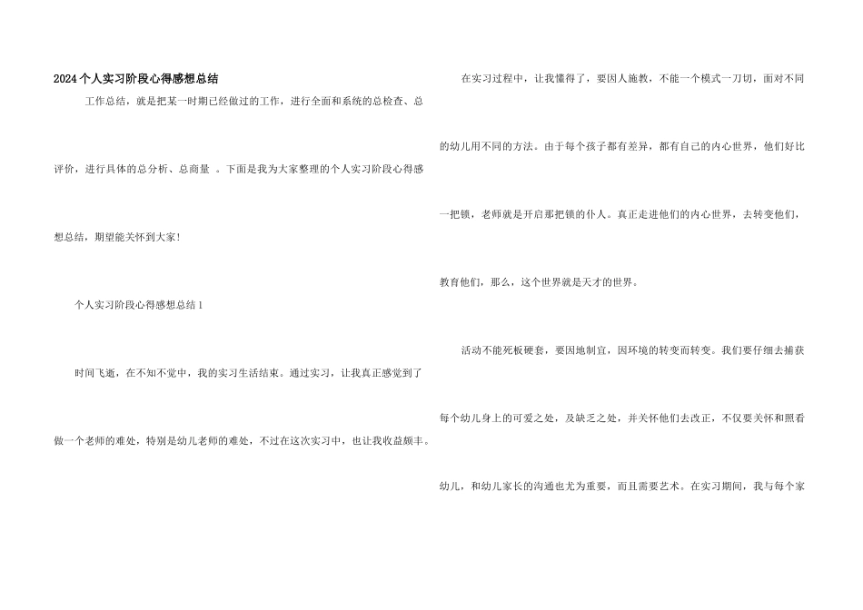 2024个人实习阶段心得感想总结_第1页