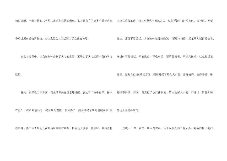 2024个人实习阶段心得感想总结_第2页