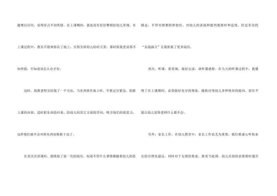 2024个人实习阶段心得感想总结_第3页