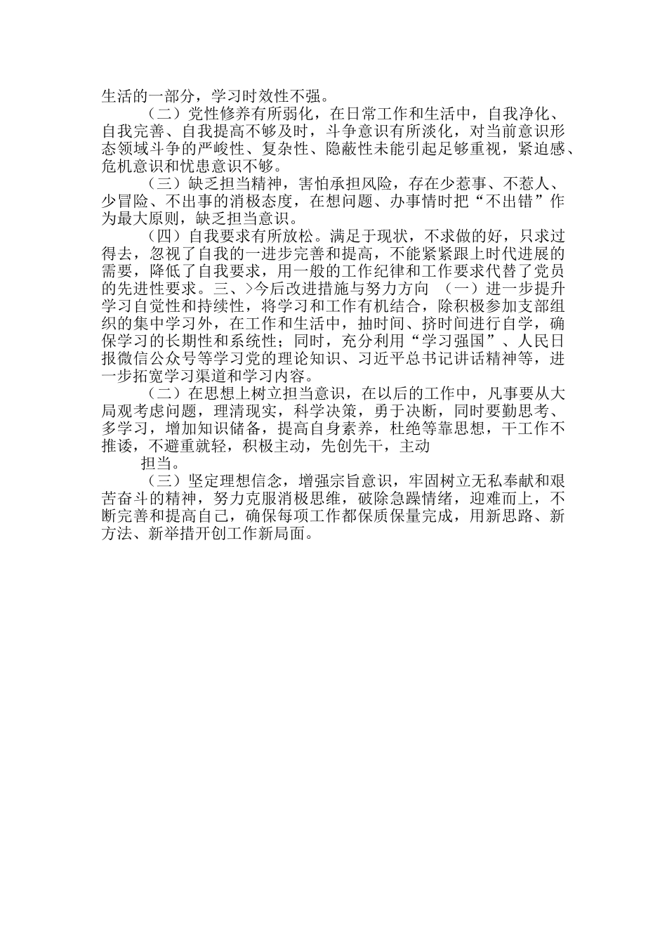 2024个人对照检视材料_第2页