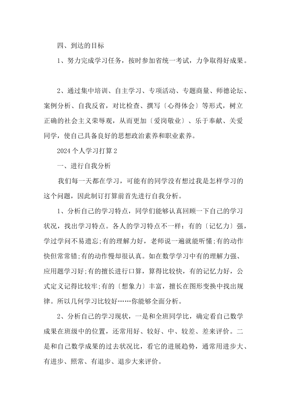 2024个人学习计划_第2页