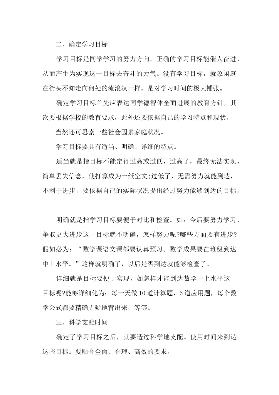 2024个人学习计划_第3页