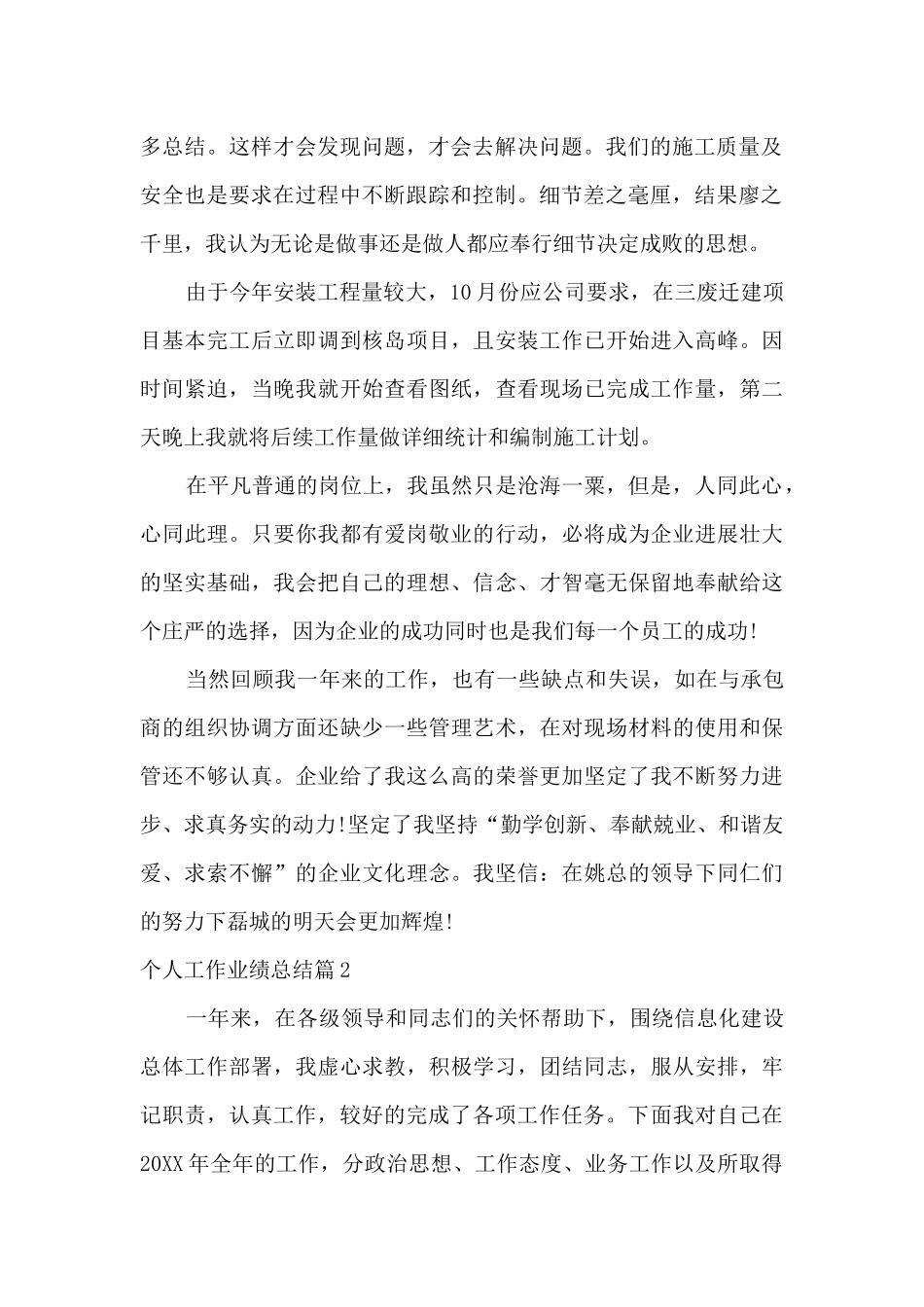 2024个人工作业绩总结范文_第2页